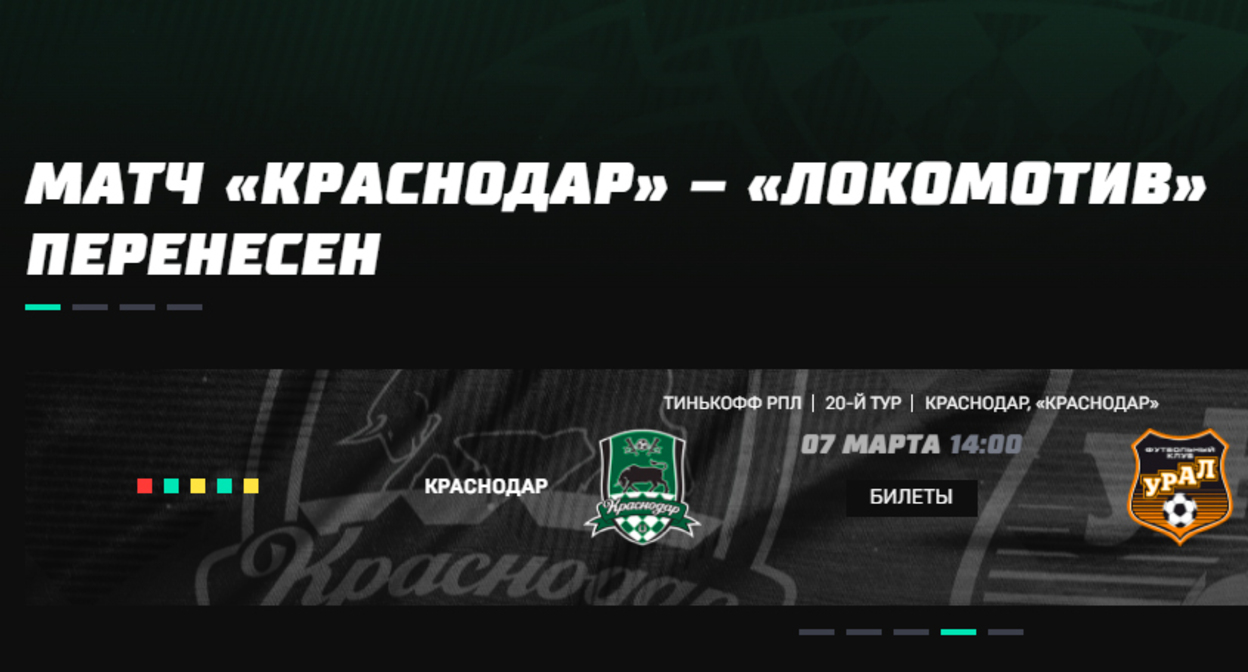 Объявление на сайте ФК "Краснодар". Скриншот страницы https://fckrasnodar.ru/ Объявление на сайте ФК "Краснодар". Скриншот страницы https://fckrasnodar.ru/
