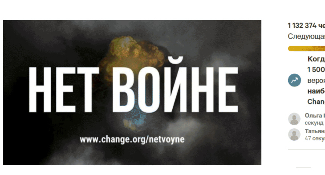 Скриншот петиции на сайте Change.Org от 10.10 2 марта 2022 года. Cправа вверху видно количество людей, подписавших петицию, https://www.change.org/p/остановить-войну-с-украиной-2ce0a2d7-b957-4e23-981a-c67a26e2b0b7/c Скриншот петиции на сайте Change.Org от 10.10 2 марта 2022 года. Cправа вверху видно количество людей, подписавших петицию, https://www.change.org/p/остановить-войну-с-украиной-2ce0a2d7-b957-4e23-981a-c67a26e2b0b7/c