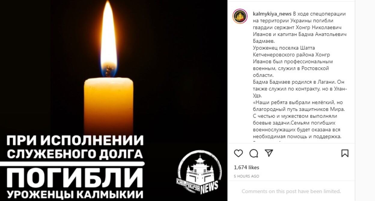 Скриншот со страницы Instagram-паблике kalmykiya_news с новостью о гибели Бадмы Бадмаева и Хонгра Иванова. https://www.instagram.com/p/CbDDgRztSe4/ Скриншот со страницы Instagram-паблике kalmykiya_news с новостью о гибели Бадмы Бадмаева и Хонгра Иванова. https://www.instagram.com/p/CbDDgRztSe4/