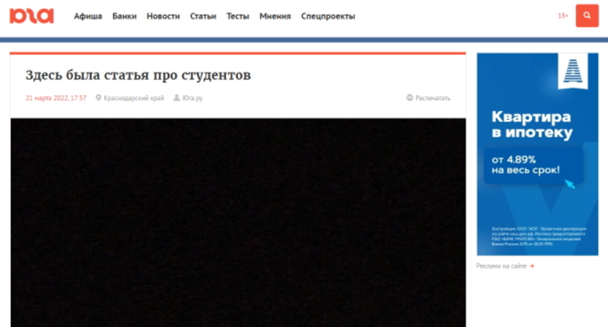 скриншот публикации "Юга.ру", https://www.yuga.ru/articles/society/9644.html скриншот публикации "Юга.ру", https://www.yuga.ru/articles/society/9644.html
