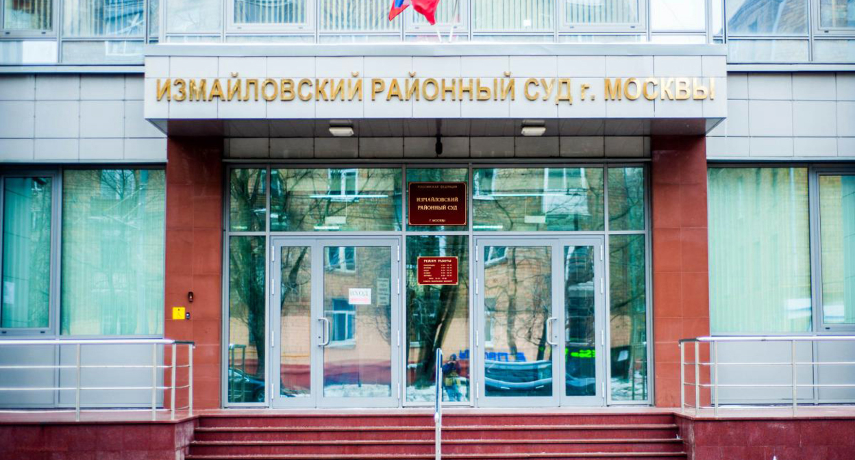 Здание Измайловского райсуда Москвы. Скриншот со страницы Мосгорсуда в соцсети «ВКонтакте». https://vk.com/moscowcourt?w=wall-106684363_5636 Здание Измайловского райсуда Москвы. Скриншот со страницы Мосгорсуда в соцсети «ВКонтакте». https://vk.com/moscowcourt?w=wall-106684363_5636