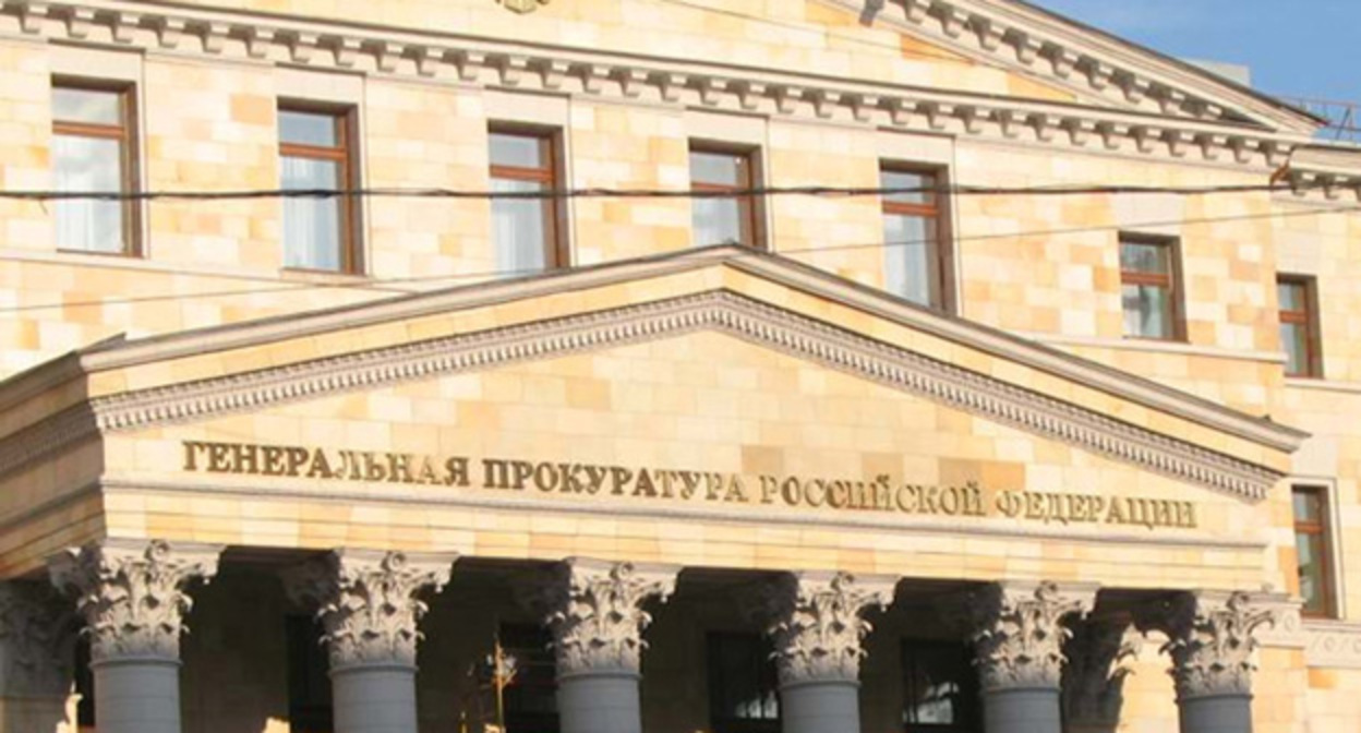 Генеральная прокуратура. Фото: официальный сайт "Единая Россия" https://er.ru Генеральная прокуратура. Фото: официальный сайт "Единая Россия" https://er.ru