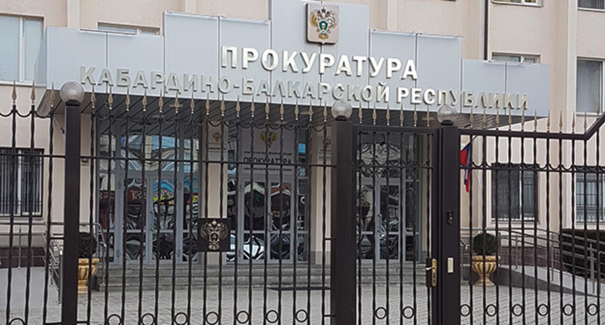 Прокуратура Кабардино-Балкарии. Фото: https://yandex.ru/maps/org/prokuratura_kabardino_balkarskoy_respubliki Прокуратура Кабардино-Балкарии. Фото: https://yandex.ru/maps/org/prokuratura_kabardino_balkarskoy_respubliki