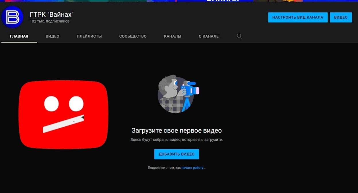 Скриншот с сайта ГТРК "Вайнах", https://gtrkvainah.tv/news/novosti/youtube-bez-preduprezhdeniya-zablokiroval-kanal-gtrk-vaynah.html Скриншот с сайта ГТРК "Вайнах", https://gtrkvainah.tv/news/novosti/youtube-bez-preduprezhdeniya-zablokiroval-kanal-gtrk-vaynah.html