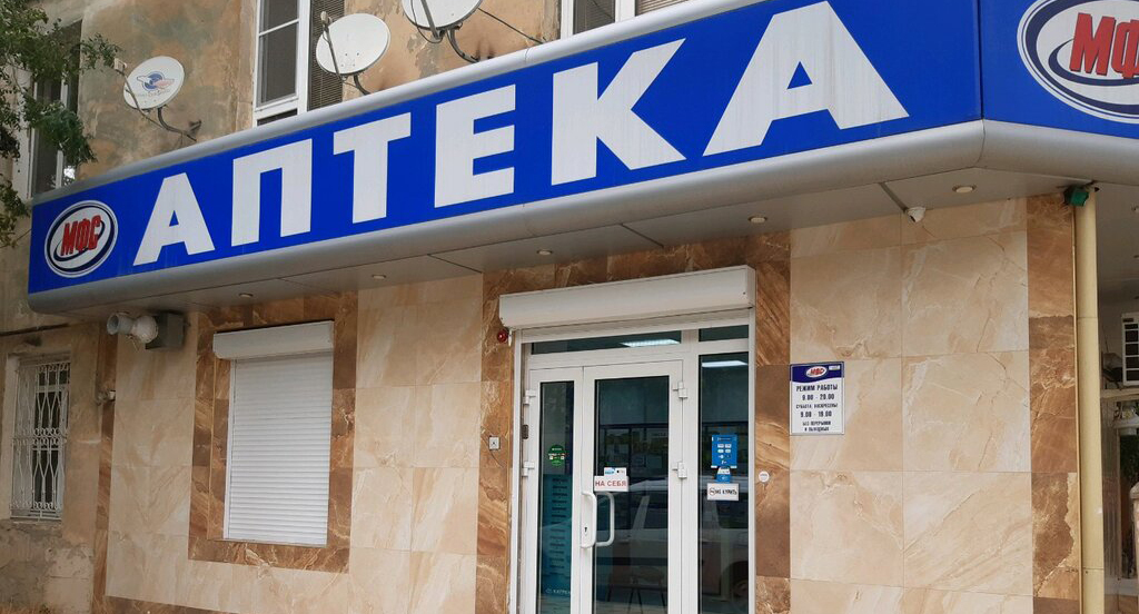 Аптека в Махачкале. Фото Яндекс-карты Аптека в Махачкале. Фото Яндекс-карты