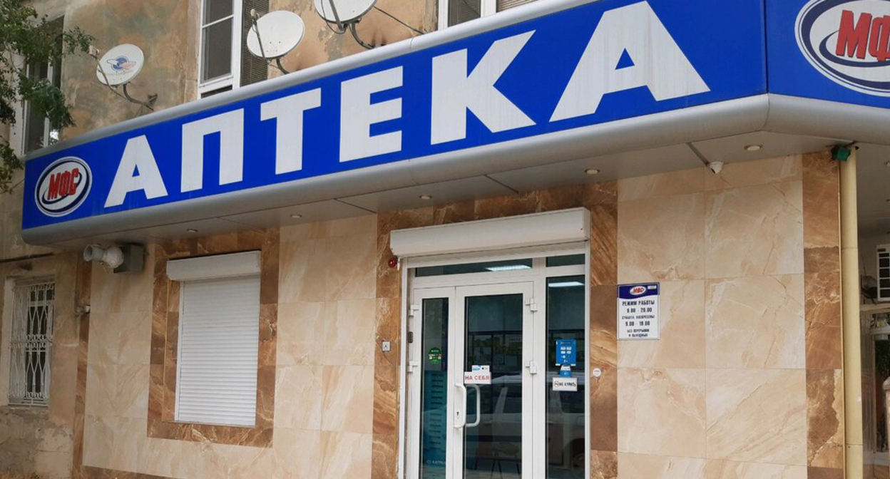 Аптека в Махачкале. Фото Яндекс-карты Аптека в Махачкале. Фото Яндекс-карты
