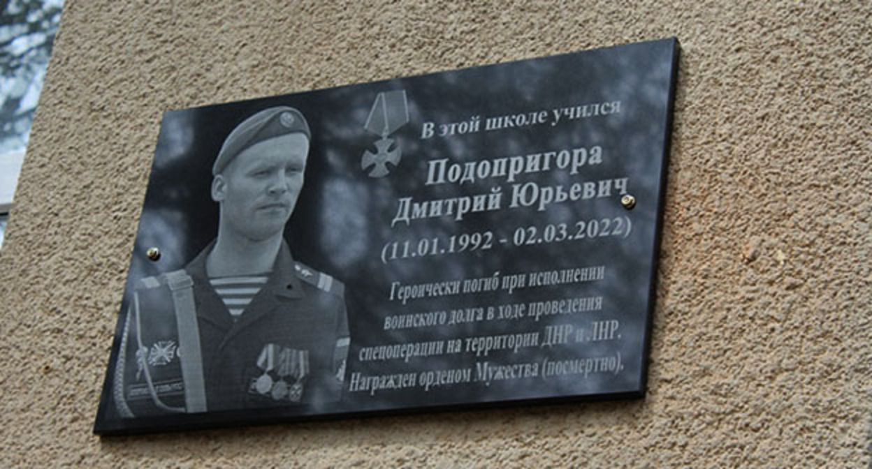 Мемориальная доска открыта в память о погибшем на Украине Дмитрии Подопригора. Фото: https://turkmenskiy.ru/press-tsentr/novosti/otkrytie-memorialnoy-doski-pamyati-dmitriya-podoprigora/#images-18 Мемориальная доска открыта в память о погибшем на Украине Дмитрии Подопригора. Фото: https://turkmenskiy.ru/press-tsentr/novosti/otkrytie-memorialnoy-doski-pamyati-dmitriya-podoprigora/#images-18
