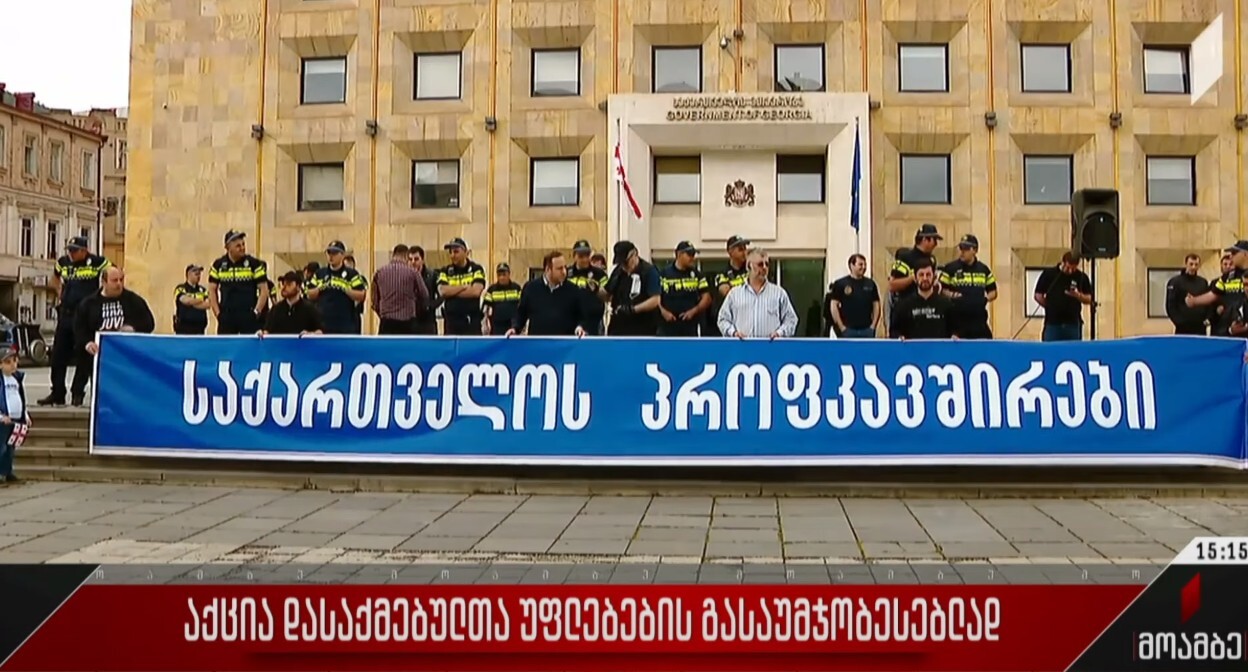 Участники митинга профсоюзов в Тбилиси 1 мая 2022 года. Стоп-кадр из видео https://www.youtube.com/watch?v=x05ca5AtpLY Участники митинга профсоюзов в Тбилиси 1 мая 2022 года. Стоп-кадр из видео https://www.youtube.com/watch?v=x05ca5AtpLY