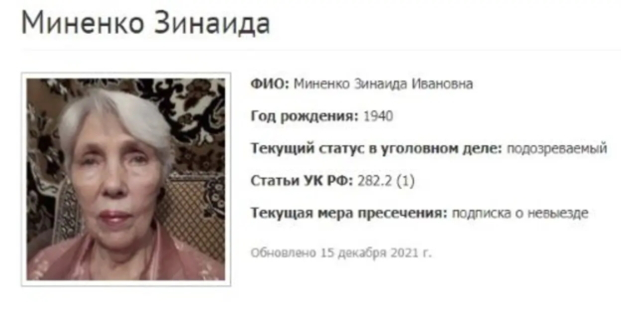 Зинаида Миненко. Скриншот фрагмента страницы о деле Миненко с сайта, где собраны сведения об уголовных делах в отношении российских Свидетелей Иеговы*. Зинаида Миненко. Скриншот фрагмента страницы о деле Миненко с сайта, где собраны сведения об уголовных делах в отношении российских Свидетелей Иеговы*.