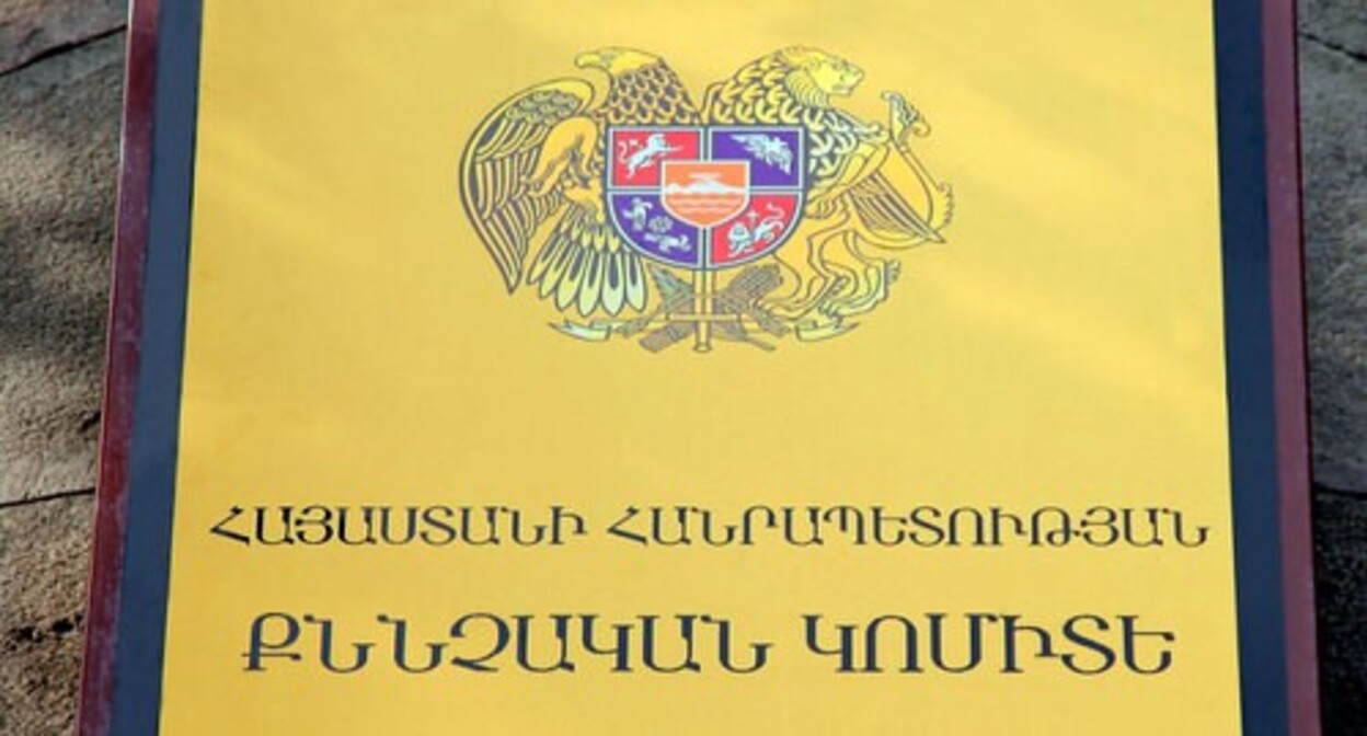 Табличка при входе в СК Армении. Фото пресс-службы СК Армении Табличка при входе в СК Армении. Фото пресс-службы СК Армении
