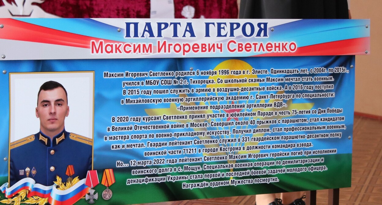 Именная парта установлена в школе Тихорецка где учился погибший на Украине артиллерист Максим Светленко. Фото пресс-службы администрации Тихорецкого района http://www.admin-tih.ru/novosti/novosti-rayona.php?ELEMENT_ID=51801 Именная парта установлена в школе Тихорецка где учился погибший на Украине артиллерист Максим Светленко. Фото пресс-службы администрации Тихорецкого района http://www.admin-tih.ru/novosti/novosti-rayona.php?ELEMENT_ID=51801