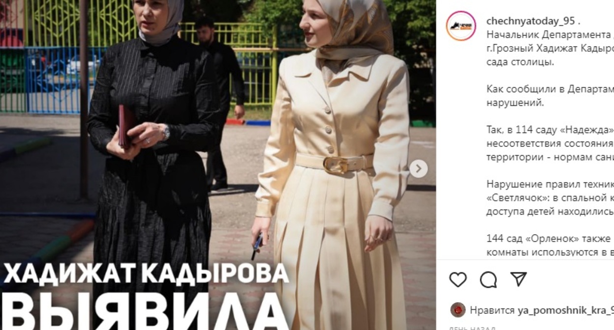 Руководитель департамента дошкольного образования мэрии Грозного Хадижат Кадырова во время инспекцией детского сада. Скриншот публикации на странице https://www.instagram.com/p/CdfTHEsISF8/ Руководитель департамента дошкольного образования мэрии Грозного Хадижат Кадырова во время инспекцией детского сада. Скриншот публикации на странице https://www.instagram.com/p/CdfTHEsISF8/