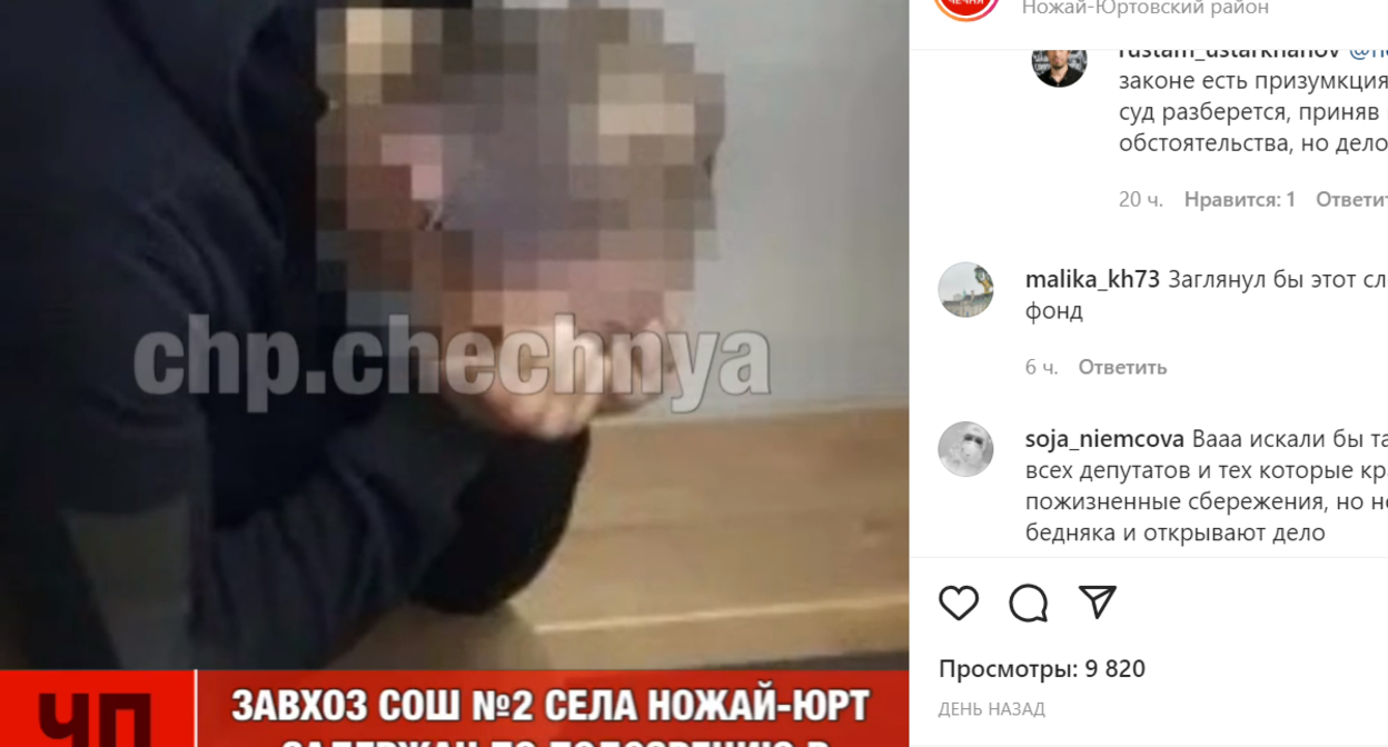Сообщение о задержании завхоза. Cкриншот сообщения в Instagram*-паблике "ЧП Чечня" от 28.05.2022, https://www.instagram.com/p/CeDoP1SjSEo/. Сообщение о задержании завхоза. Cкриншот сообщения в Instagram*-паблике "ЧП Чечня" от 28.05.2022, https://www.instagram.com/p/CeDoP1SjSEo/.