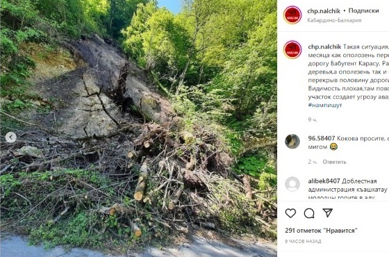 Оползень на дороге Бабугент-Карасу. Скриншот сообщения в Instagram*-паблике "ЧП.Нальчик". https://www.instagram.com/p/CeGu0-BKWK-6FCtkrpbecY1OgimAdrPBj8ARGo0/.