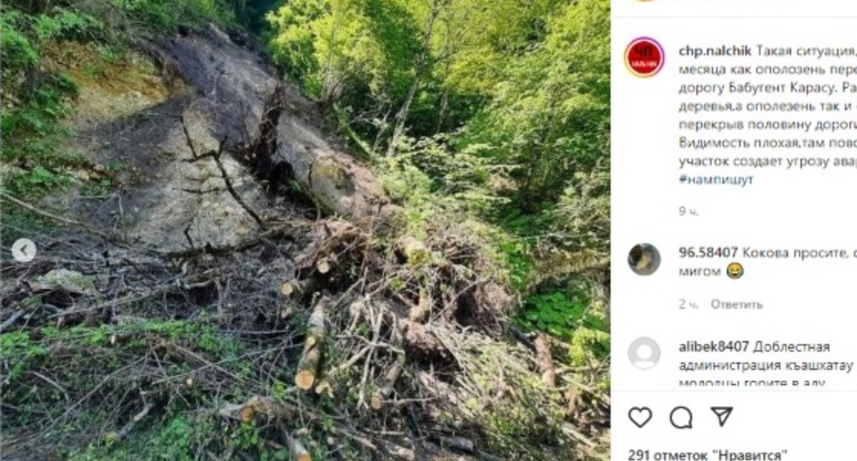 Оползень на дороге Бабугент-Карасу. Скриншот сообщения в Instagram*-паблике "ЧП.Нальчик". https://www.instagram.com/p/CeGu0-BKWK-6FCtkrpbecY1OgimAdrPBj8ARGo0/. Оползень на дороге Бабугент-Карасу. Скриншот сообщения в Instagram*-паблике "ЧП.Нальчик". https://www.instagram.com/p/CeGu0-BKWK-6FCtkrpbecY1OgimAdrPBj8ARGo0/.