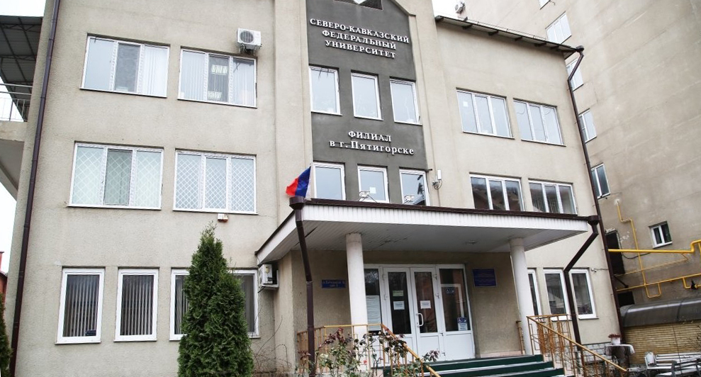Здания СКФУ. Фото пресс-службы СКФУ https://www.ncfu.ru/university/institutes/pyatigorskii-institut-filial-SKFU/ Здания СКФУ. Фото пресс-службы СКФУ https://www.ncfu.ru/university/institutes/pyatigorskii-institut-filial-SKFU/