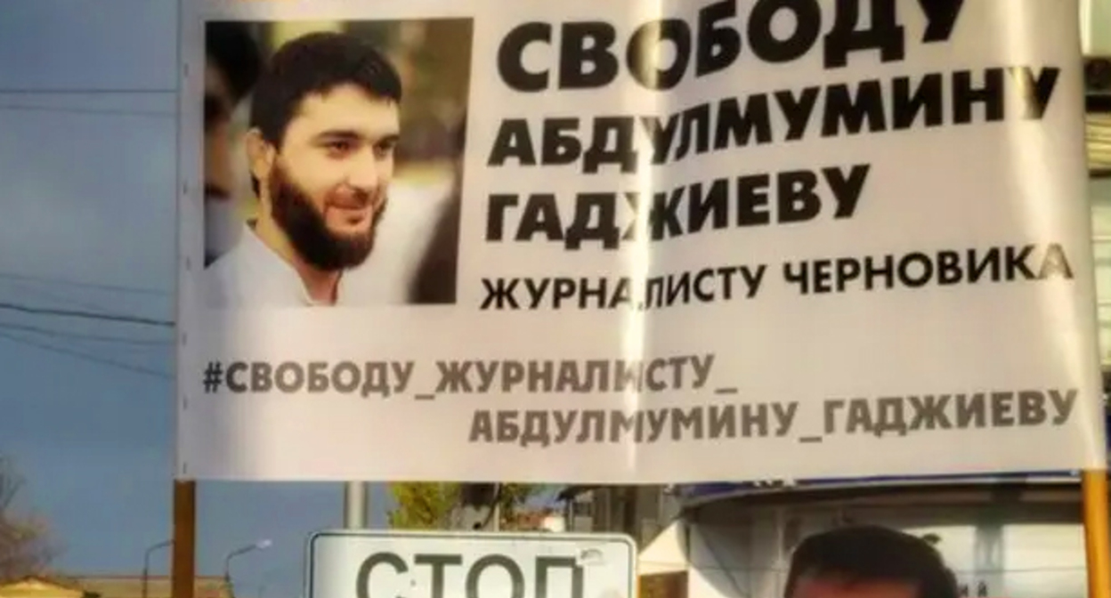 Баннер участника пикета в защиту Гаджиева. Фото Ильяса Капиева для "Кавказского узла" Баннер участника пикета в защиту Гаджиева. Фото Ильяса Капиева для "Кавказского узла"