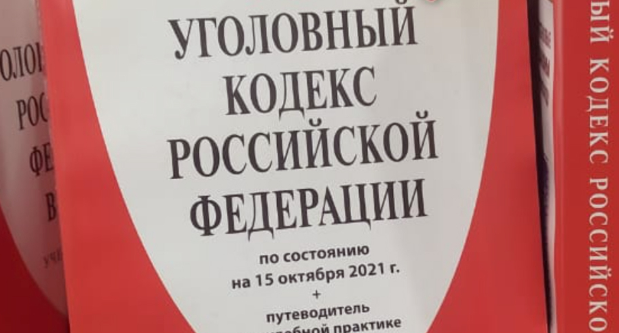 Кодекс административных правонарушений России. Фото: Нина Туманова для "Кавказского узла" Кодекс административных правонарушений России. Фото: Нина Туманова для "Кавказского узла"