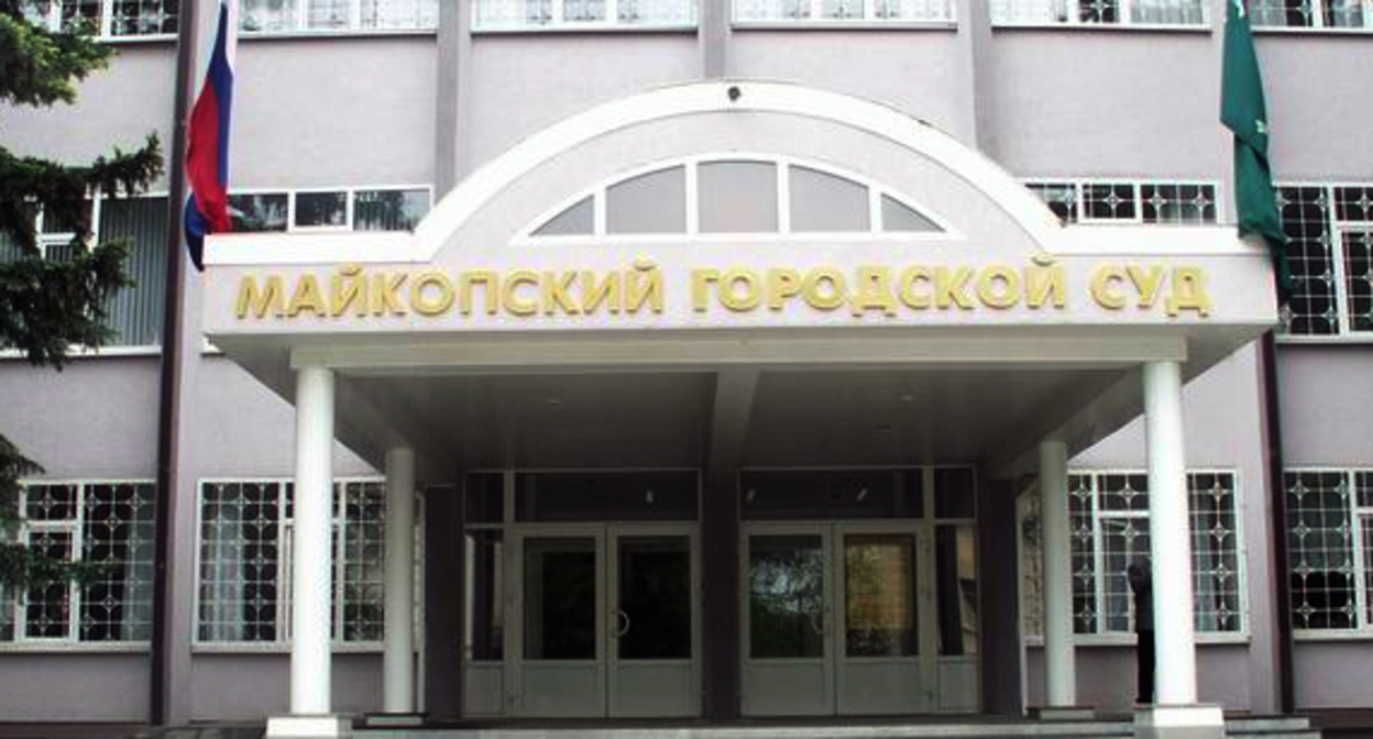 Горсуд Майкопа. Фото пресс-службы суда http://maikopsky.adg.sudrf.ru/modules.php?id=2&name=info_court Горсуд Майкопа. Фото пресс-службы суда http://maikopsky.adg.sudrf.ru/modules.php?id=2&name=info_court