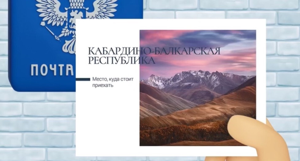 Открытка Почты России с видом на горы в Кабардино-Балкарии. Стоп-кадр из видео https://vk.com/wall-49069650_281997 Открытка Почты России с видом на горы в Кабардино-Балкарии. Стоп-кадр из видео https://vk.com/wall-49069650_281997