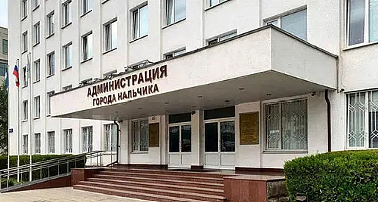 Здание администрации Нальчика. Фото: официальный сайт "Местная администрация городского округа Нальчик" https://nalchik.kbr.ru/ Здание администрации Нальчика. Фото: официальный сайт "Местная администрация городского округа Нальчик" https://nalchik.kbr.ru/
