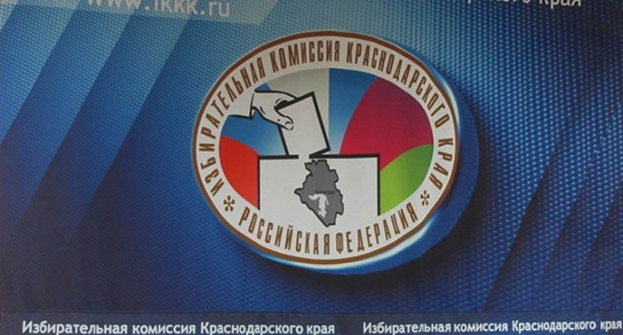 Избирательная комиссия Краснодарского края. Фото: https://admnvrsk.ru Избирательная комиссия Краснодарского края. Фото: https://admnvrsk.ru
