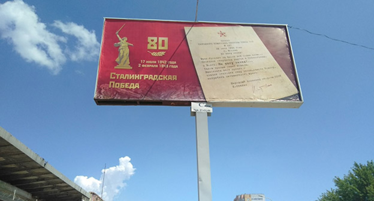 Билборд "Ни шагу назад". Фото: Константин Завриков https://novostivolgograda.ru Билборд "Ни шагу назад". Фото: Константин Завриков https://novostivolgograda.ru