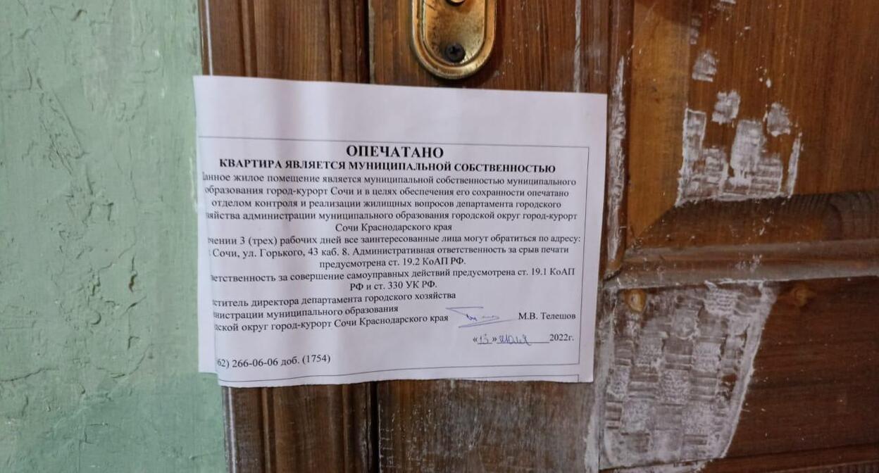 Дом по улице Видовая, 33 опечатан сотрудниками мэрии Сочи. Фото Светланы Кравченко для "Кавказского узла". Дом по улице Видовая, 33 опечатан сотрудниками мэрии Сочи. Фото Светланы Кравченко для "Кавказского узла".