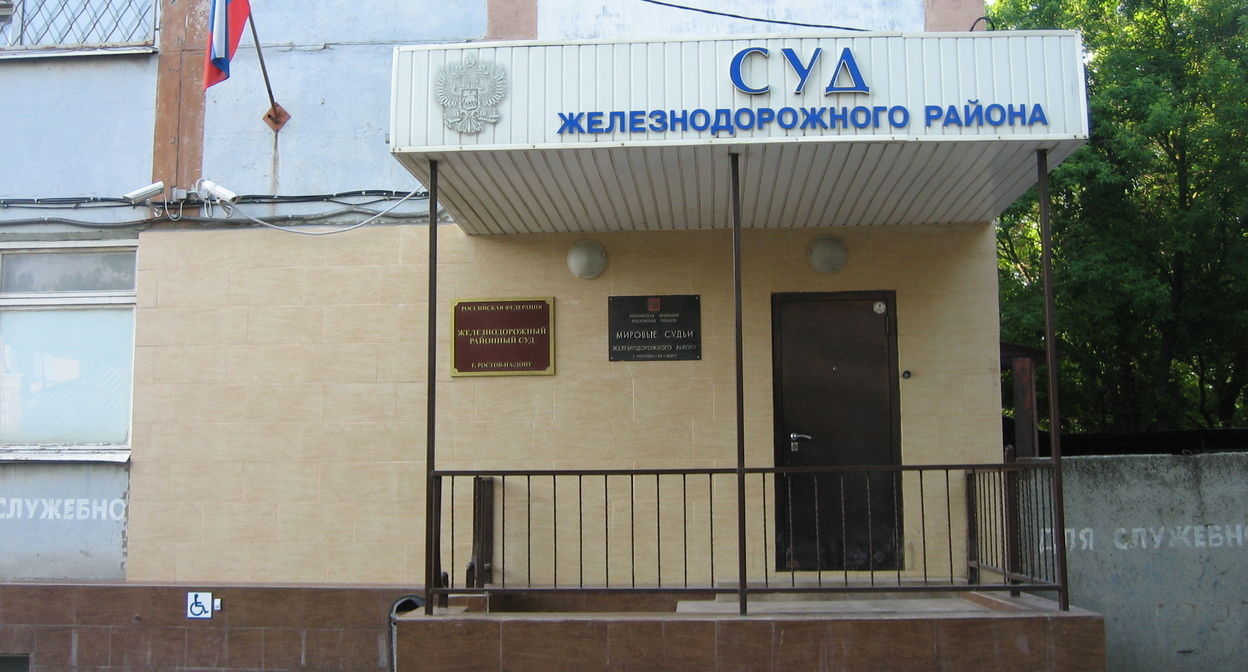 Здание Железнодорожного суда Ростова-на-Дону. Фото: пресс-служба суда http://zheleznodorozhny.ros.sudrf.ru/modules.php?name=press_dep&op=51&gid=1 Здание Железнодорожного суда Ростова-на-Дону. Фото: пресс-служба суда http://zheleznodorozhny.ros.sudrf.ru/modules.php?name=press_dep&op=51&gid=1