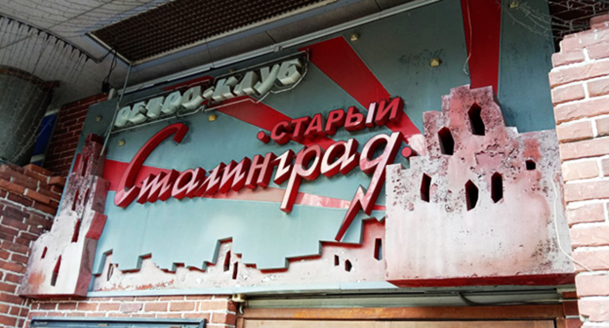 Символика Сталинграда в Волгограде. Фото Вячеслава Ященко для "Кавказского узла" Символика Сталинграда в Волгограде. Фото Вячеслава Ященко для "Кавказского узла"