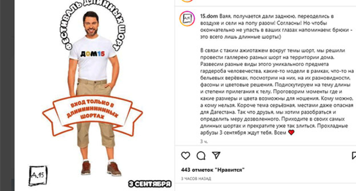 Скриншот объявления о проведении фестиваля шорт в махачкалинском заведении https://www.instagram.com/p/Ch7AyWDoG5A/ Скриншот объявления о проведении фестиваля шорт в махачкалинском заведении https://www.instagram.com/p/Ch7AyWDoG5A/
