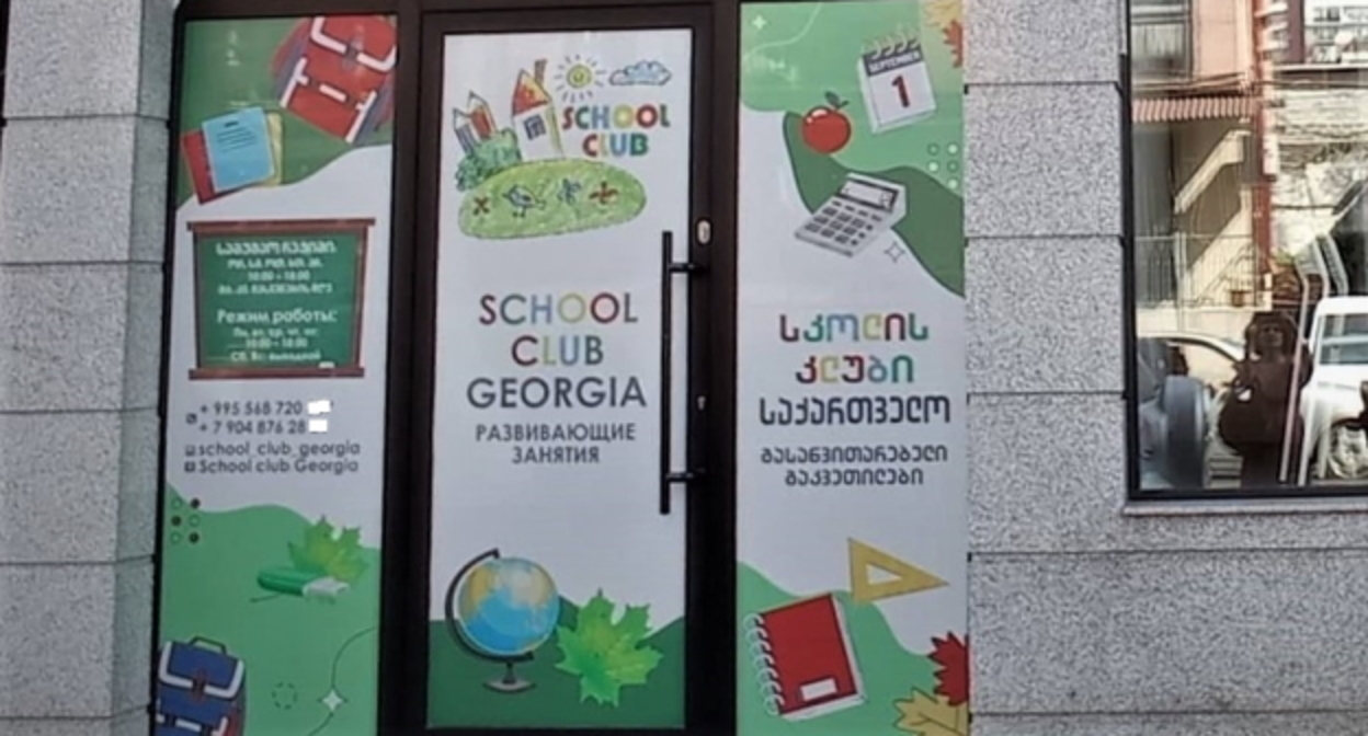 Вход в School Club Georgia в Батуми, фото: https://netgazeti.ge/news/628232/ Вход в School Club Georgia в Батуми, фото: https://netgazeti.ge/news/628232/