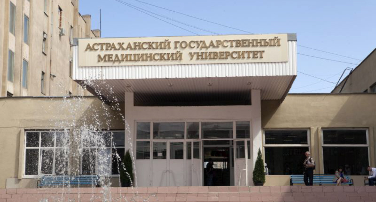 Астраханский медуниверситет. Фото: пресс-служба АГМУ Астраханский медуниверситет. Фото: пресс-служба АГМУ