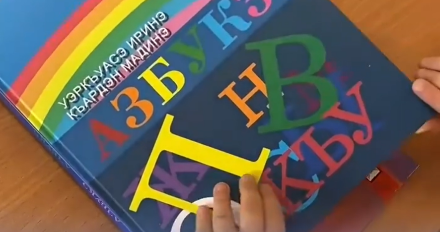 Новый учебник кабардинского языка. Стоп-кадр видео. опубликованного в Instagram*-паблике "Патриот КБР" 08.09.22? https://www.instagram.com/p/CiPy0akKgbgyaz5uqjuvAcsO5WyuRnOa4iXG0w0/ Новый учебник кабардинского языка. Стоп-кадр видео. опубликованного в Instagram*-паблике "Патриот КБР" 08.09.22? https://www.instagram.com/p/CiPy0akKgbgyaz5uqjuvAcsO5WyuRnOa4iXG0w0/