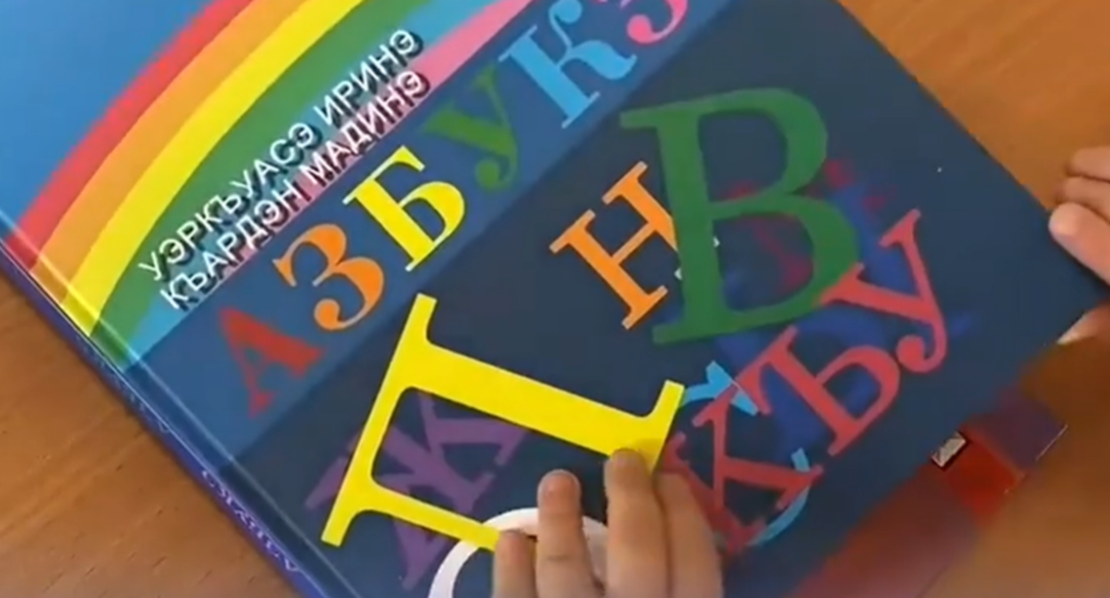 Новый учебник кабардинского языка. Стоп-кадр видео. опубликованного в Instagram*-паблике "Патриот КБР" 08.09.22? https://www.instagram.com/p/CiPy0akKgbgyaz5uqjuvAcsO5WyuRnOa4iXG0w0/ Новый учебник кабардинского языка. Стоп-кадр видео. опубликованного в Instagram*-паблике "Патриот КБР" 08.09.22? https://www.instagram.com/p/CiPy0akKgbgyaz5uqjuvAcsO5WyuRnOa4iXG0w0/