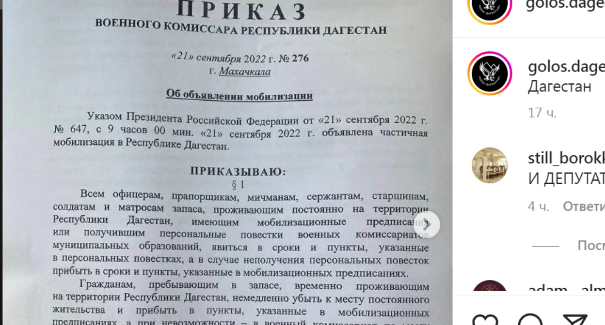 Фотокопия приказа военкома Дагестана. Скриншот сообщения в паблике "Голос Дагестана "https://www.instagram.com/p/Cix8JpYLRMt/ (21 марта Тверской суд Москвы запретил в России деятельность компании Meta (владеет Facebook, Instagram и WhatsApp) в связи с экстремистской деятельностью.) Фотокопия приказа военкома Дагестана. Скриншот сообщения в паблике "Голос Дагестана "https://www.instagram.com/p/Cix8JpYLRMt/ (21 марта Тверской суд Москвы запретил в России деятельность компании Meta (владеет Facebook, Instagram и WhatsApp) в связи с экстремистской деятельностью.)