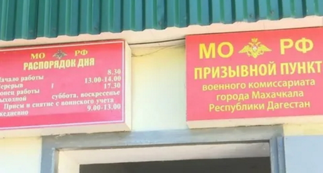 Военкомат в Махачкале. Фото: пресс-служба правительства Дагестана. Военкомат в Махачкале. Фото: пресс-служба правительства Дагестана.