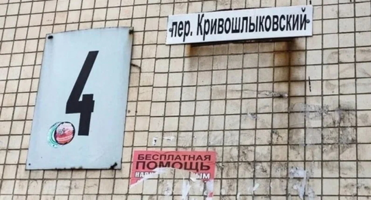 Табличка на доме № 4 в Кривошлыковском переулке в Ростове-на-Дону . Фото:don24.ru Табличка на доме № 4 в Кривошлыковском переулке в Ростове-на-Дону . Фото:don24.ru
