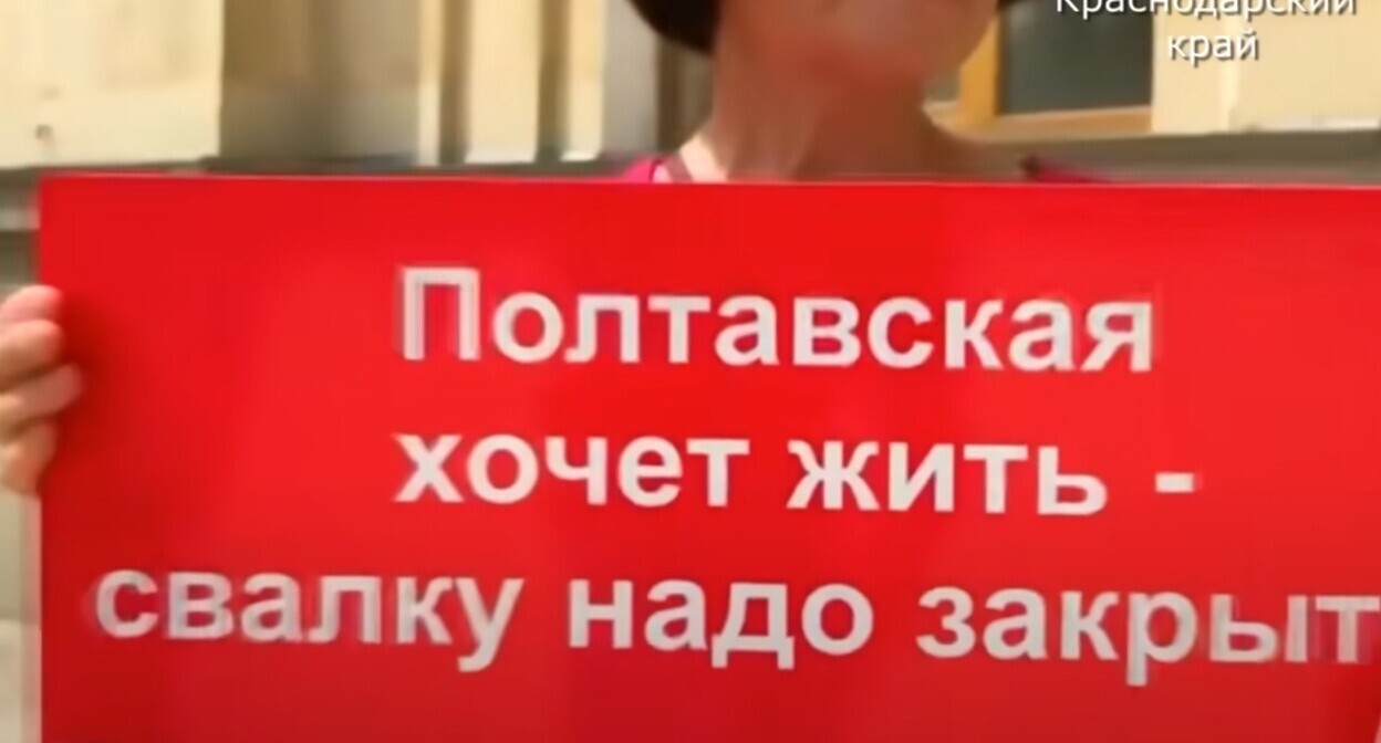 Плакат участника одной из акции протеста против свалки в Полтавской. Стопкадр из видео https://www.youtube.com/watch?v=y7Emul88e0k Плакат участника одной из акции протеста против свалки в Полтавской. Стопкадр из видео https://www.youtube.com/watch?v=y7Emul88e0k