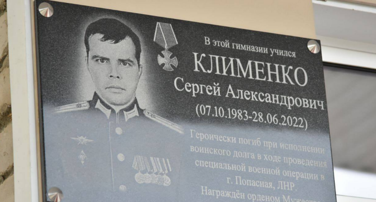 Мемориальная доска Сергею Клименко. Фото из Telegram-канала Андрея Соколова, https://t.me/andrei_sokolov2626/4803?single Мемориальная доска Сергею Клименко. Фото из Telegram-канала Андрея Соколова, https://t.me/andrei_sokolov2626/4803?single