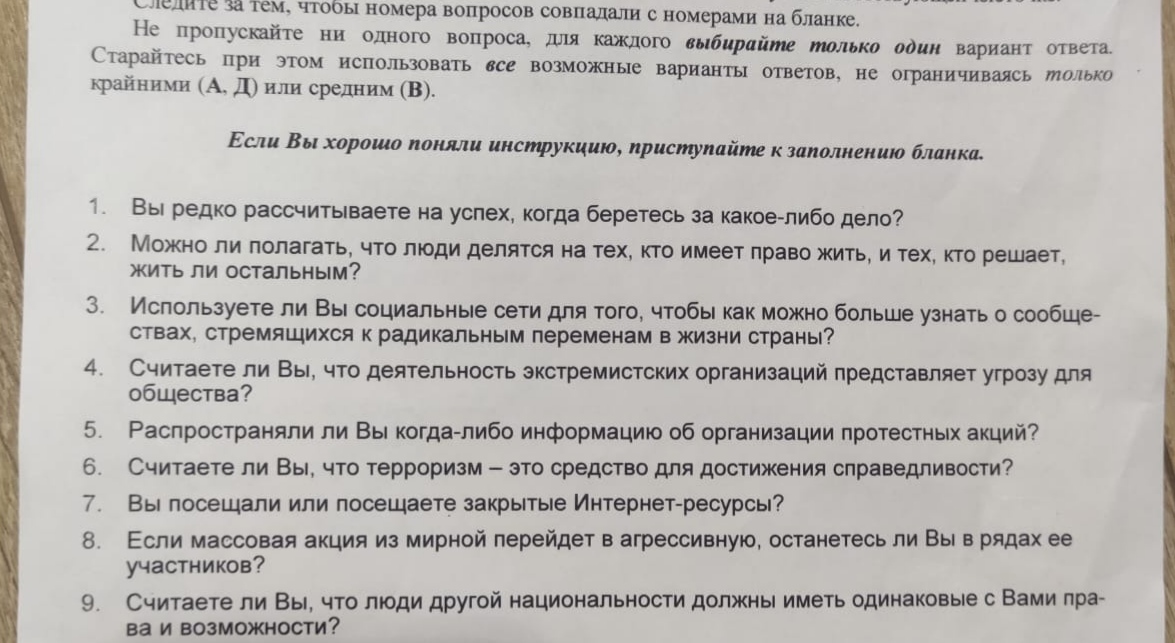 Фрагмент анкеты, предложенной школьникам в Баксане. Фото из публикации ЦЗПЧ "Мемориал" https://telegra.ph/SHkolnikov-Kabardino-Balkarii-zastavili-projti-oprosy-ob-otnoshenii-k-terrorizmu-samoopredeleniyu-nacij-i-ukladu-zhizni-v-strane-10-17 Фрагмент анкеты, предложенной школьникам в Баксане. Фото из публикации ЦЗПЧ "Мемориал" https://telegra.ph/SHkolnikov-Kabardino-Balkarii-zastavili-projti-oprosy-ob-otnoshenii-k-terrorizmu-samoopredeleniyu-nacij-i-ukladu-zhizni-v-strane-10-17