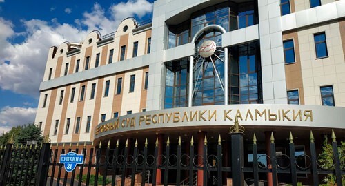 Верховный суд Калмыкии. Фото Бадмы Бюрчиева для "Кавказского узла" Верховный суд Калмыкии. Фото Бадмы Бюрчиева для "Кавказского узла"