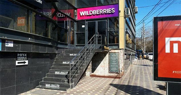 Пункт выдачи Wildberries в Махачкале. Фото: https://yandex.ru/maps/org/wildberries/43489622837/?ll=47.500427%2C42.982082&z=14 Пункт выдачи Wildberries в Махачкале. Фото: https://yandex.ru/maps/org/wildberries/43489622837/?ll=47.500427%2C42.982082&z=14