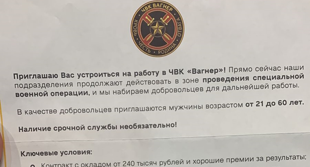 Рекламная листовка ЧВК "Вагнер", фото: К. Романова для "Кавказского узла" Рекламная листовка ЧВК "Вагнер", фото: К. Романова для "Кавказского узла"