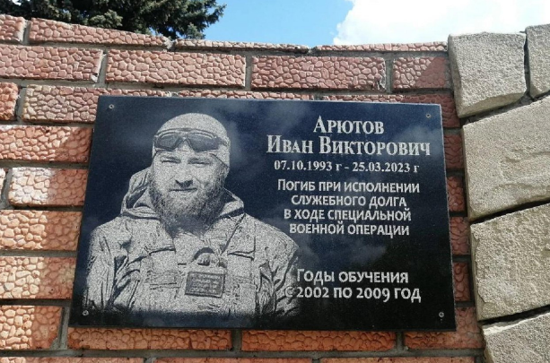 Мемориальная доска Ивану Арютову. Скриншот фото администрации Морозовского района от 12.05.23, https://t.me/morozovsk_donland/5878?single. Мемориальная доска Ивану Арютову. Скриншот фото администрации Морозовского района от 12.05.23, https://t.me/morozovsk_donland/5878?single.