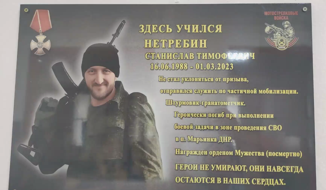 Памятная доска Станиславу Нетребину. Стоп-кадр видео, опубликованного в Telegram-канале администрации Чертковского района 16.06.23, https://t.me/chertkovo061/3310 Памятная доска Станиславу Нетребину. Стоп-кадр видео, опубликованного в Telegram-канале администрации Чертковского района 16.06.23, https://t.me/chertkovo061/3310