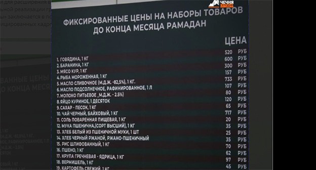 Щиты с фиксированными ценами перед Ураза-байрамом установлены в Грозном. 28 марта 2025 г. Фото: https://chechnyatoday.com/news/384066