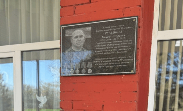 Мемориальная доска Михаилу Черданцеву. Скриншот фото из Telegram-канала администрации Новокубанского района от 17.04.25, https://t.me/adm_novokub/16146?single.
