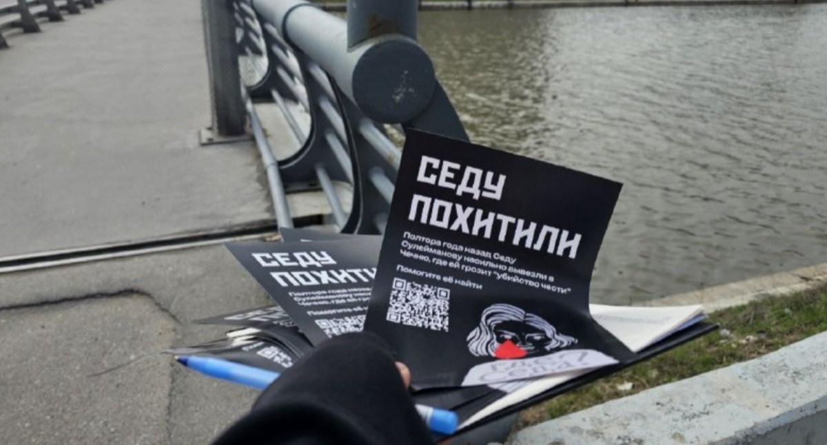 Листовка кампании по сбору подписей в связи с делом Седы Сулеймановой. Фото: Telegram-канал "Где Седа?"