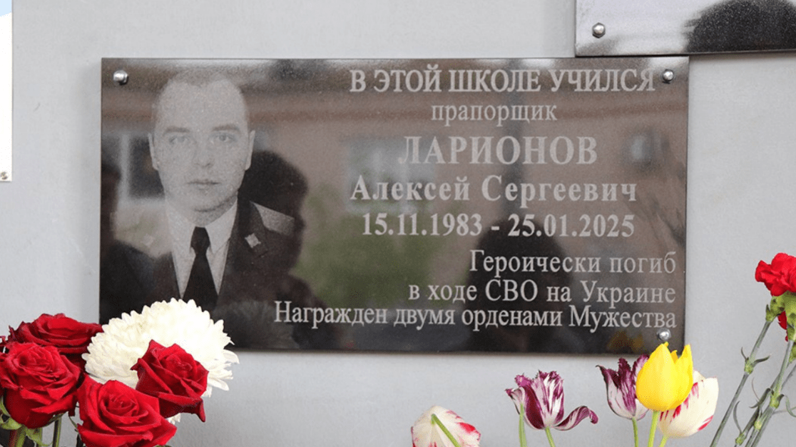 Мемориальная доска Алексею Ларионову. Скриншот фото из Telegram-канала администрации Дубовского района от 07.05.25, https://t.me/admdubovka/5019